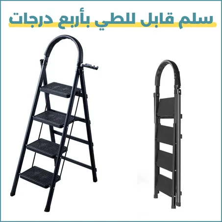 سلم قابل للطي بأربع درجات