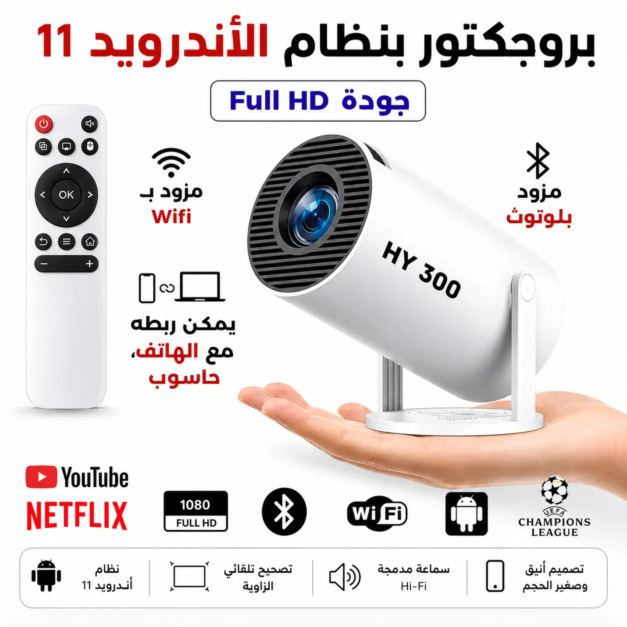 بروجكتور ذكي محمول | تجربة سينمائية بدقة عالية مع WiFi 6 و Android 11