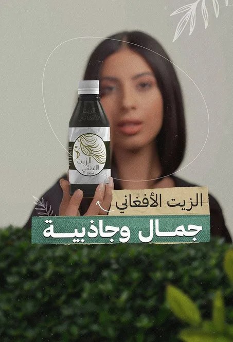 Afghan Oil