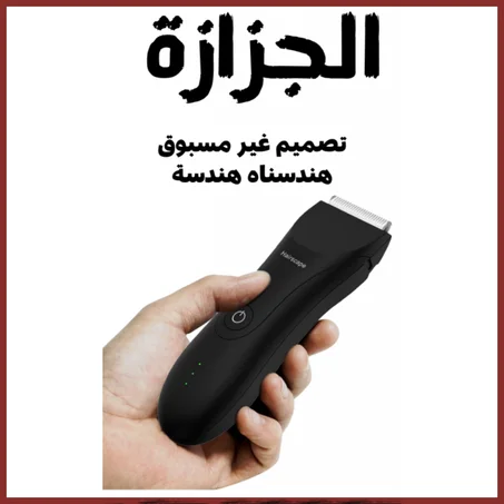 الجزازة …مب منظر وبس