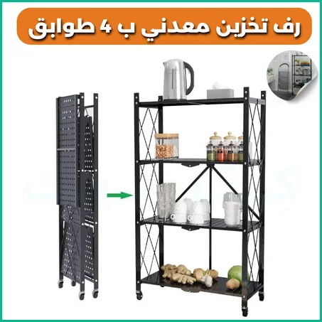 🚀 رف معدني قوي ب 4 طوابق - يحمل حتى 160 كيول! (مع عجلات متحركة)