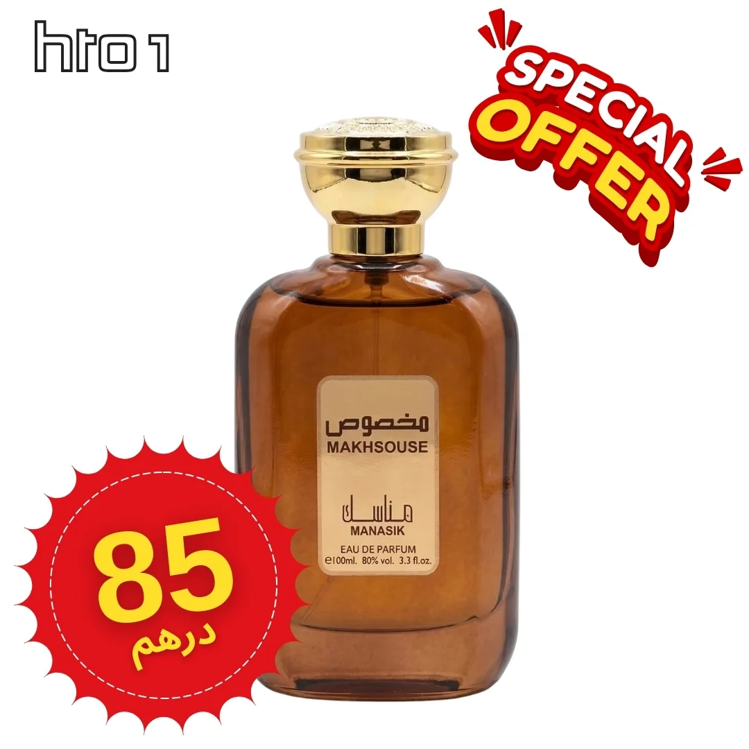 عطر مخصوص - Makhsouse - 100ml