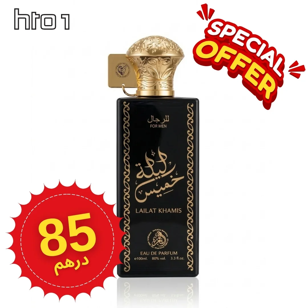 عطر ليلة خميس الأصلي للرجال | Parfum Lailat Khamis Homme 100ml