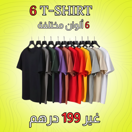 6 تيشرتات بـ6 ألوان متنوعة فقط بـ199 درهم!