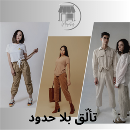 للأناقة والتمييز