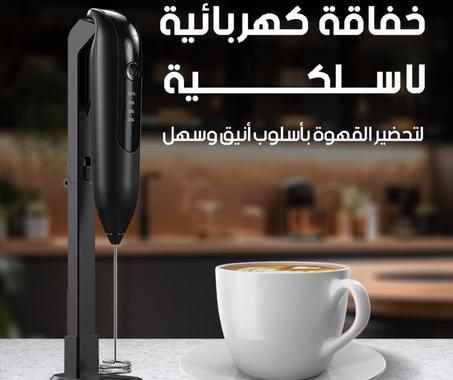 خفاقة كهربائية أنيقة