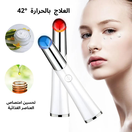 جهاز تدليك العين الذكي