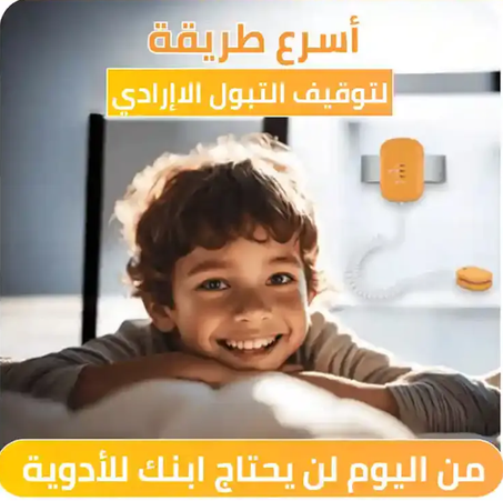 مستشعر التبول في الفراش