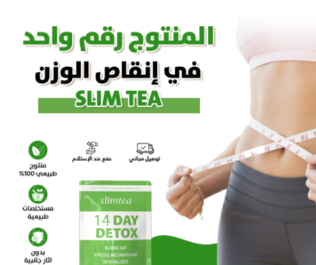 شاي الديتوكس: الحل الطبيعي لخسارة الوزن