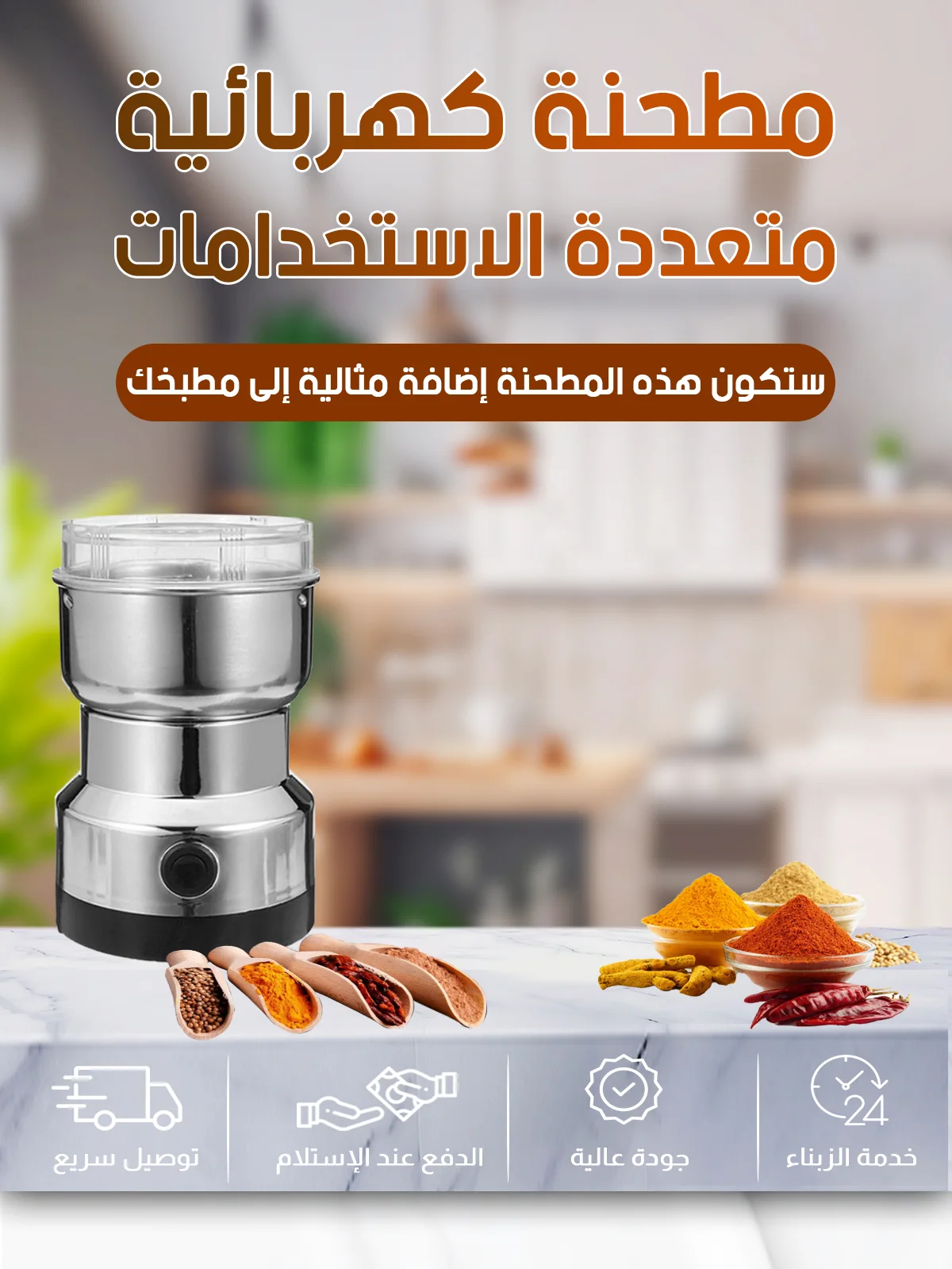 مطحنة القهوة الكهربائية