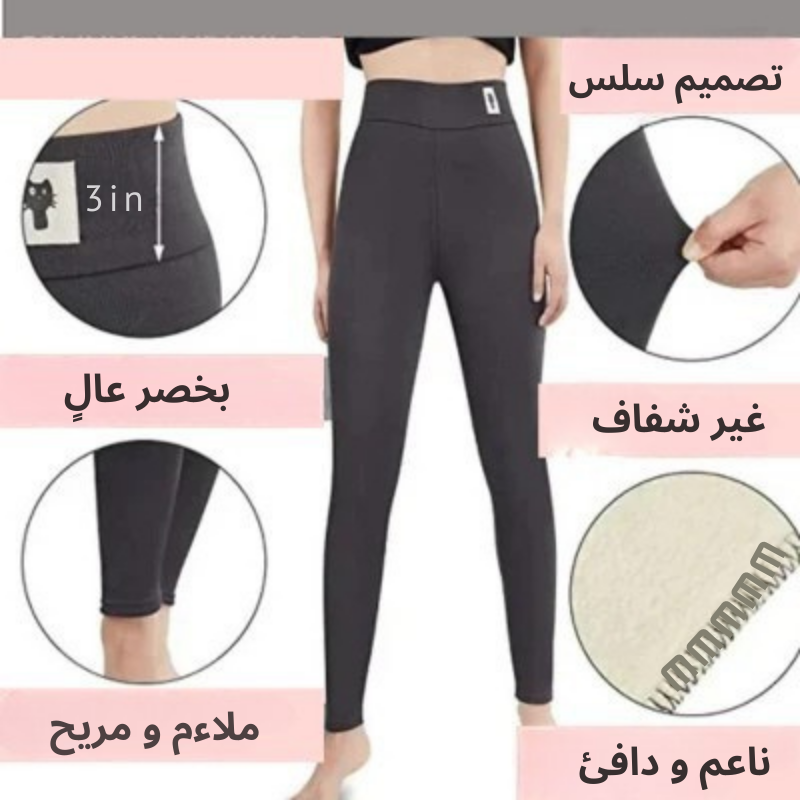 WinterEase™ - سروال لياقة مريح مبطن بالفرو الدافئ (الآن 1+1 مجاناً)