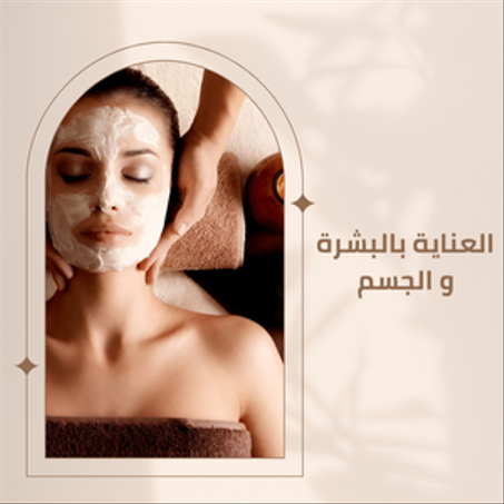 الصحة و الجمال