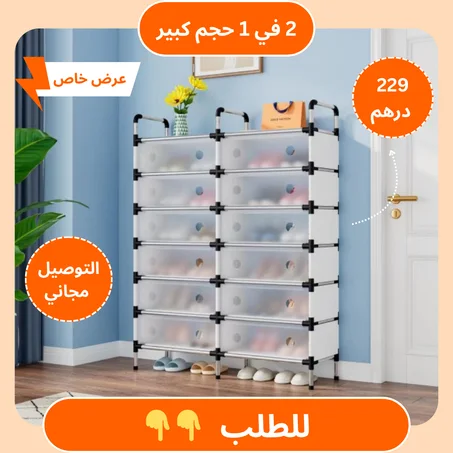 منظم للأحذية مكون من 7 طبقات مزدوج