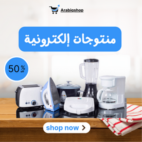 منتوجات إلكترونية