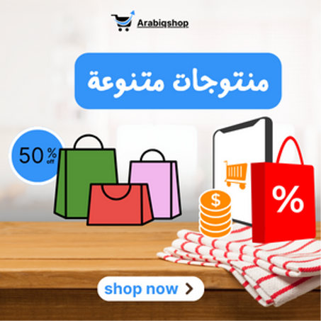 منتوجات متنوعة