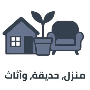 منزل، حديقة، وأثاث