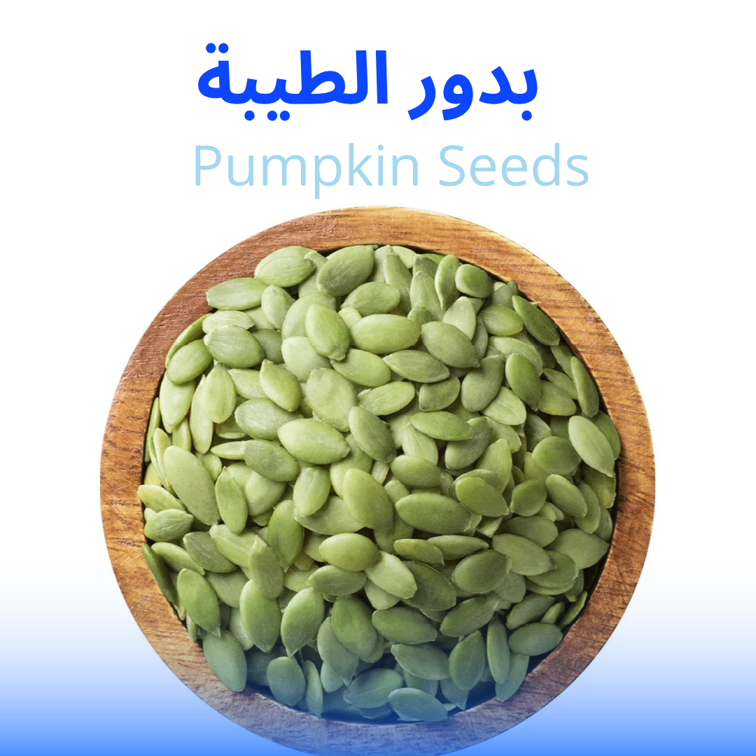 غنية بالزنك والمغنيسيوم تدعم صحة البروستاتا والتوازن الهرموني.