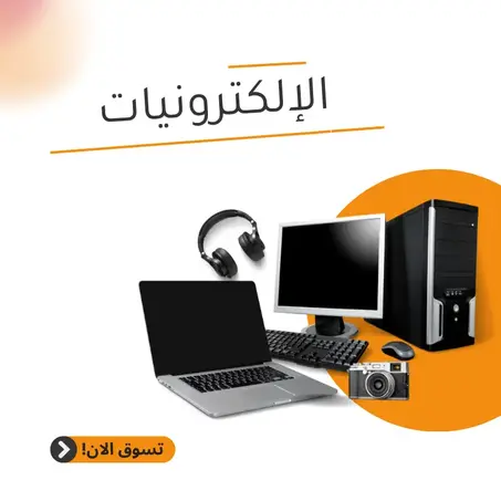 الإلكترونيات