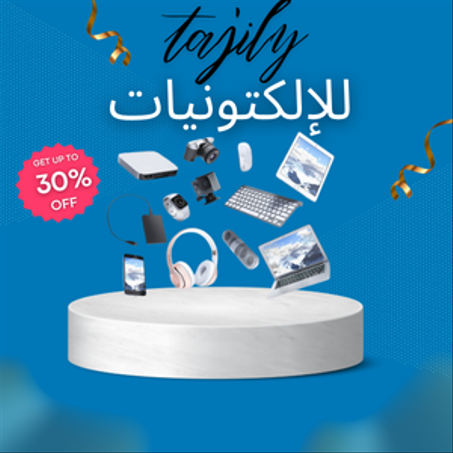 لإلكترونيات