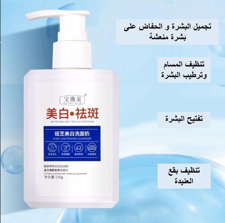 غسول تفتيح البشرة وتبييض الوجه