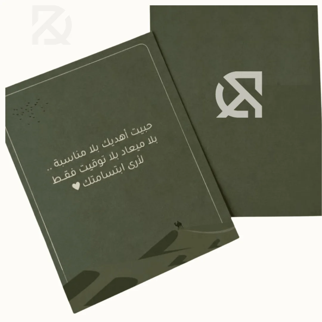 كرت إهداء فاخر مع عبارة خاصة