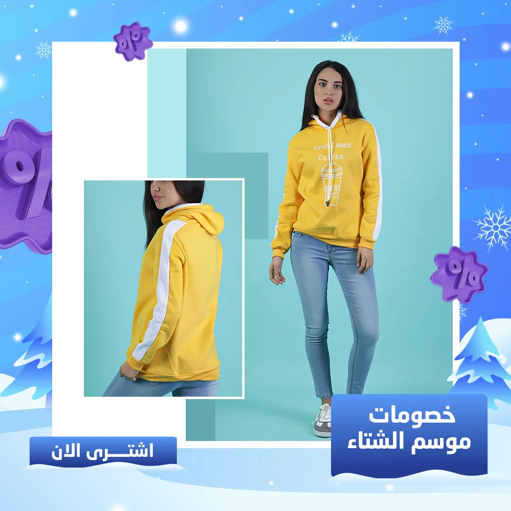 سويت شيرت كوفي أصفر