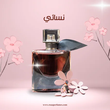 عطور نسائية