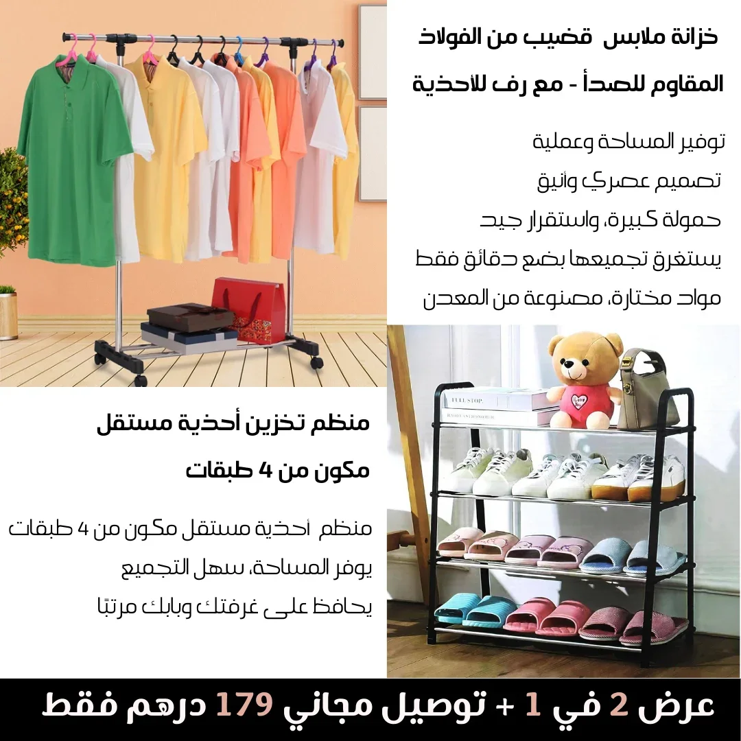 عرض باك علاقة الملابس + منظم الاحذية