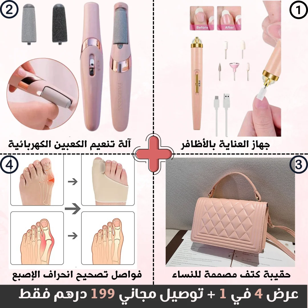 باك العناية الكاملة 4 ف1  + حقيبة مهداة