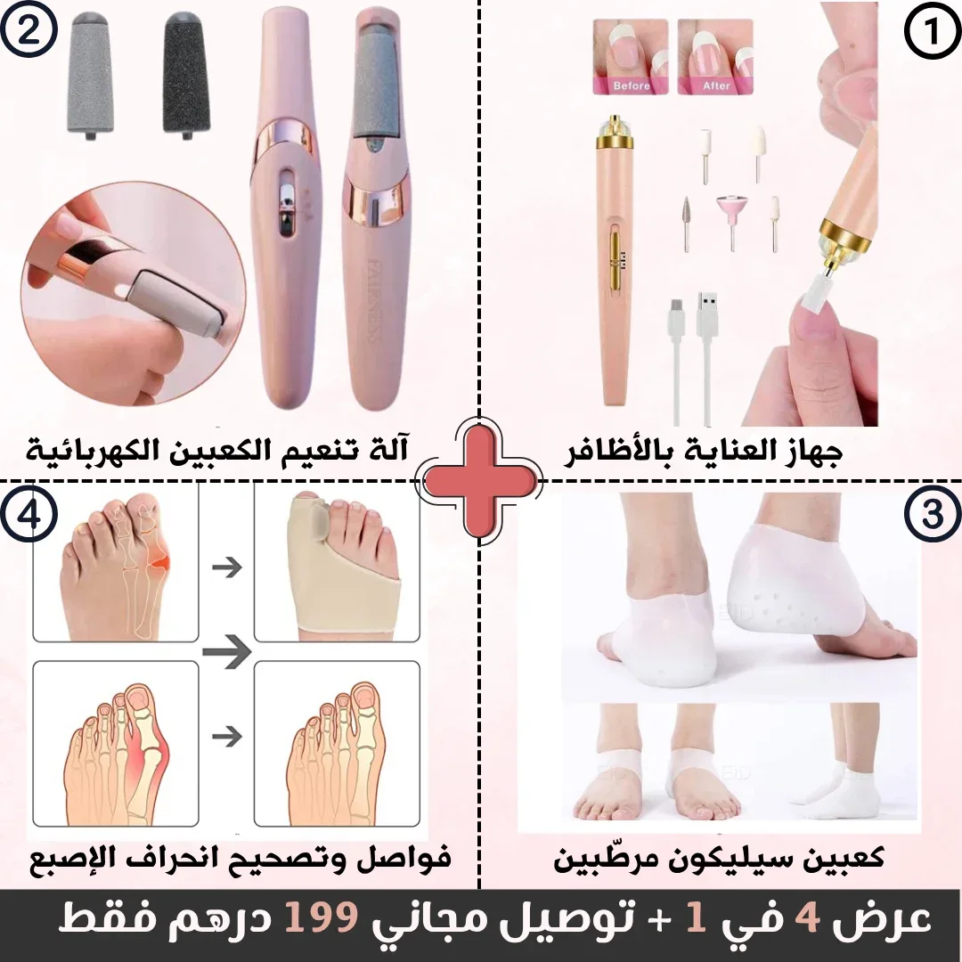 باك العناية الكاملة بالرجلين – 4 ف 1