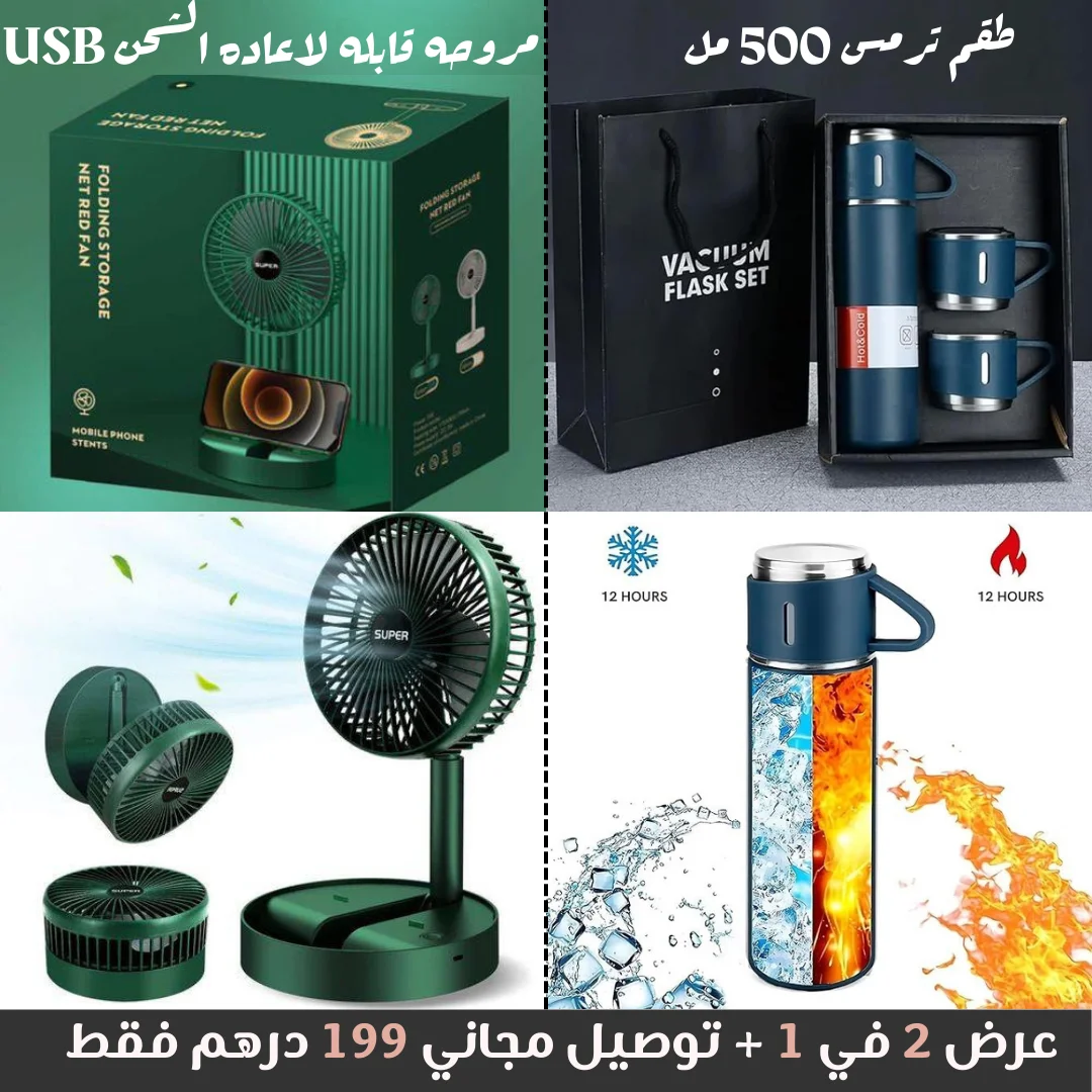 باك الراحة الذكية - مروحة + ترموس حراري