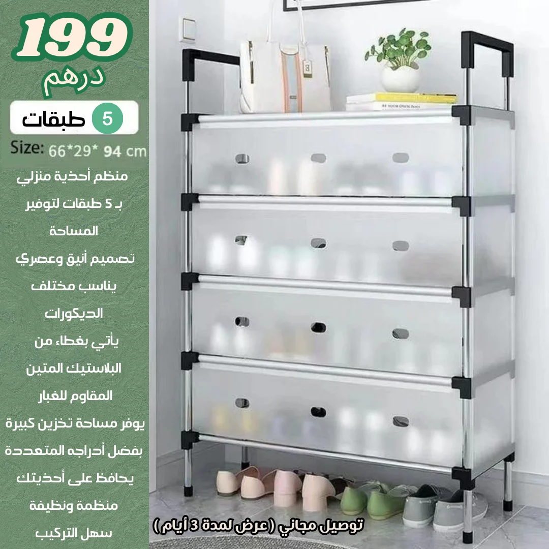 منظم أحذية 5 طبقات