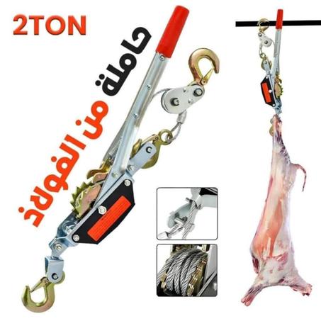 رافعة يدوية. قم برفع كبش العيد بكل راحه وسهوله