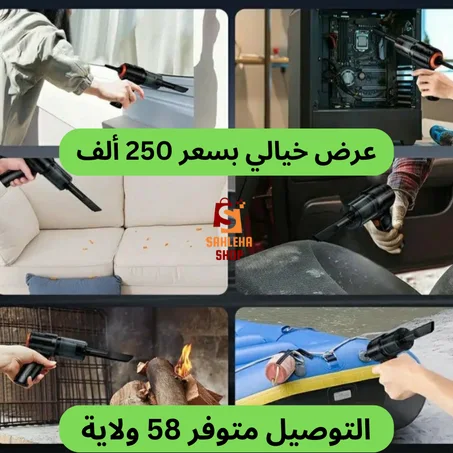 مكنسة  الهوائية محمولة