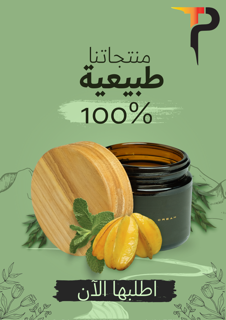 العناية و الجمال