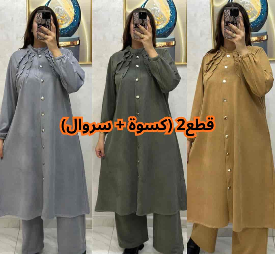 الأناقة والراحة فلبسة وحدة  2 قطع (كسوة + سروال)  كوني طوب