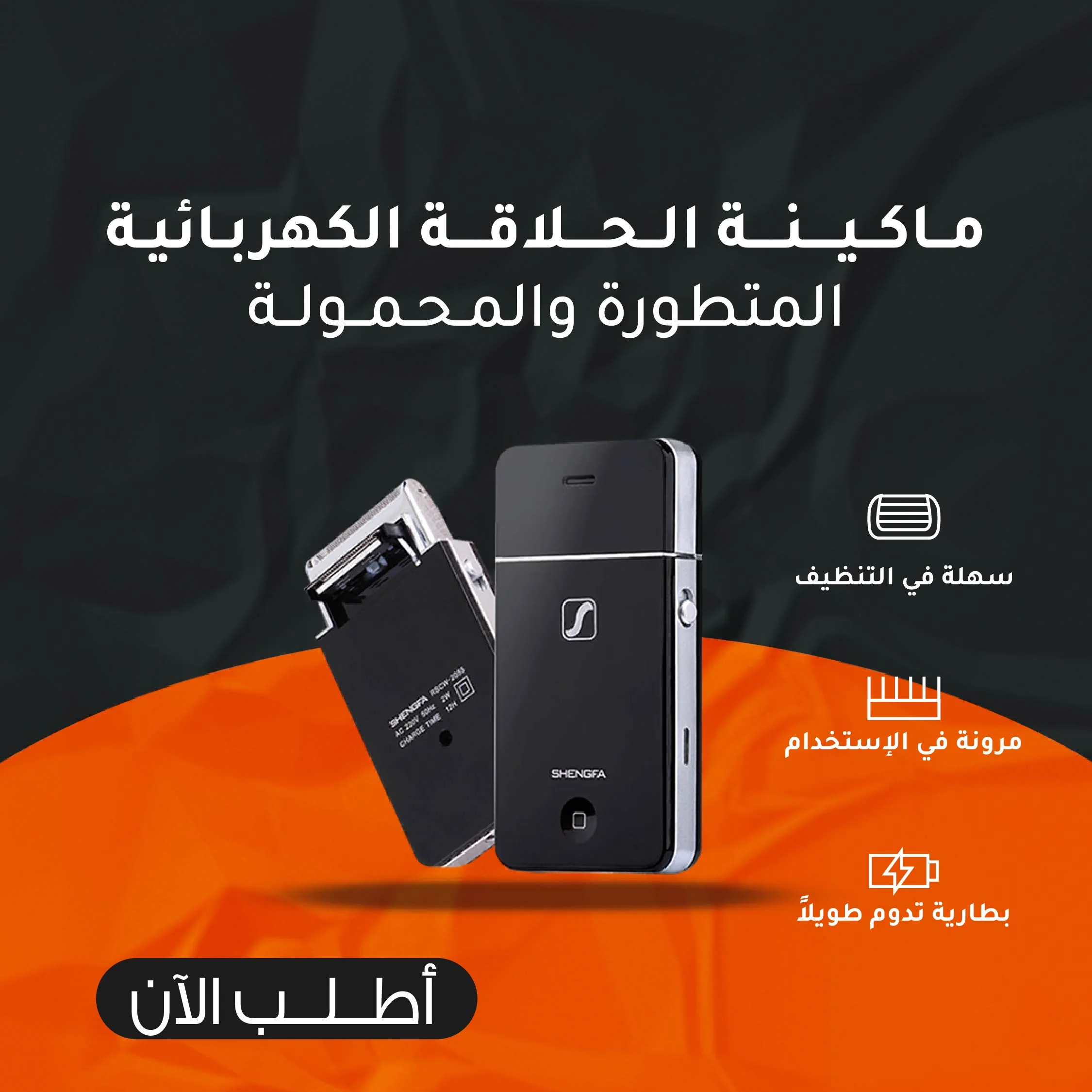 ماكينة حلاقة كهربائية قابلة للشحن ''أسود''