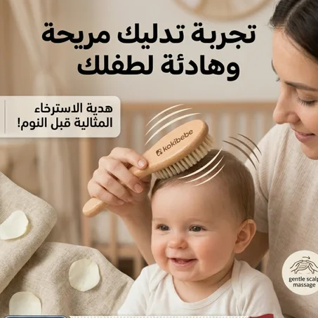 لأجلِ هاديك الابتسامة.. ردي وقتَ التمشيطِ لحظةَ حبٍ واسترخاء! 🥰🍼