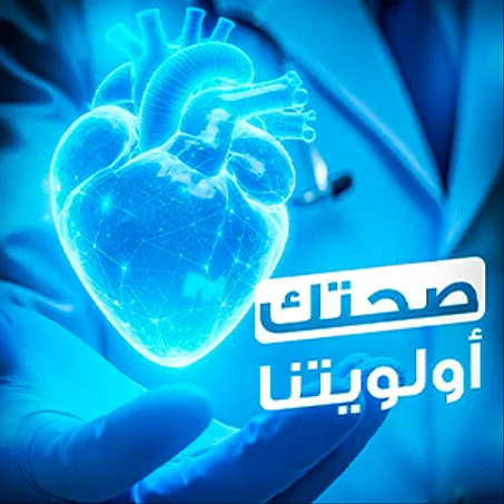 الصحة والراحة