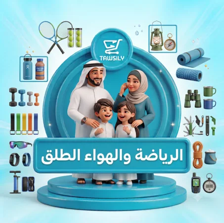 الرياضة