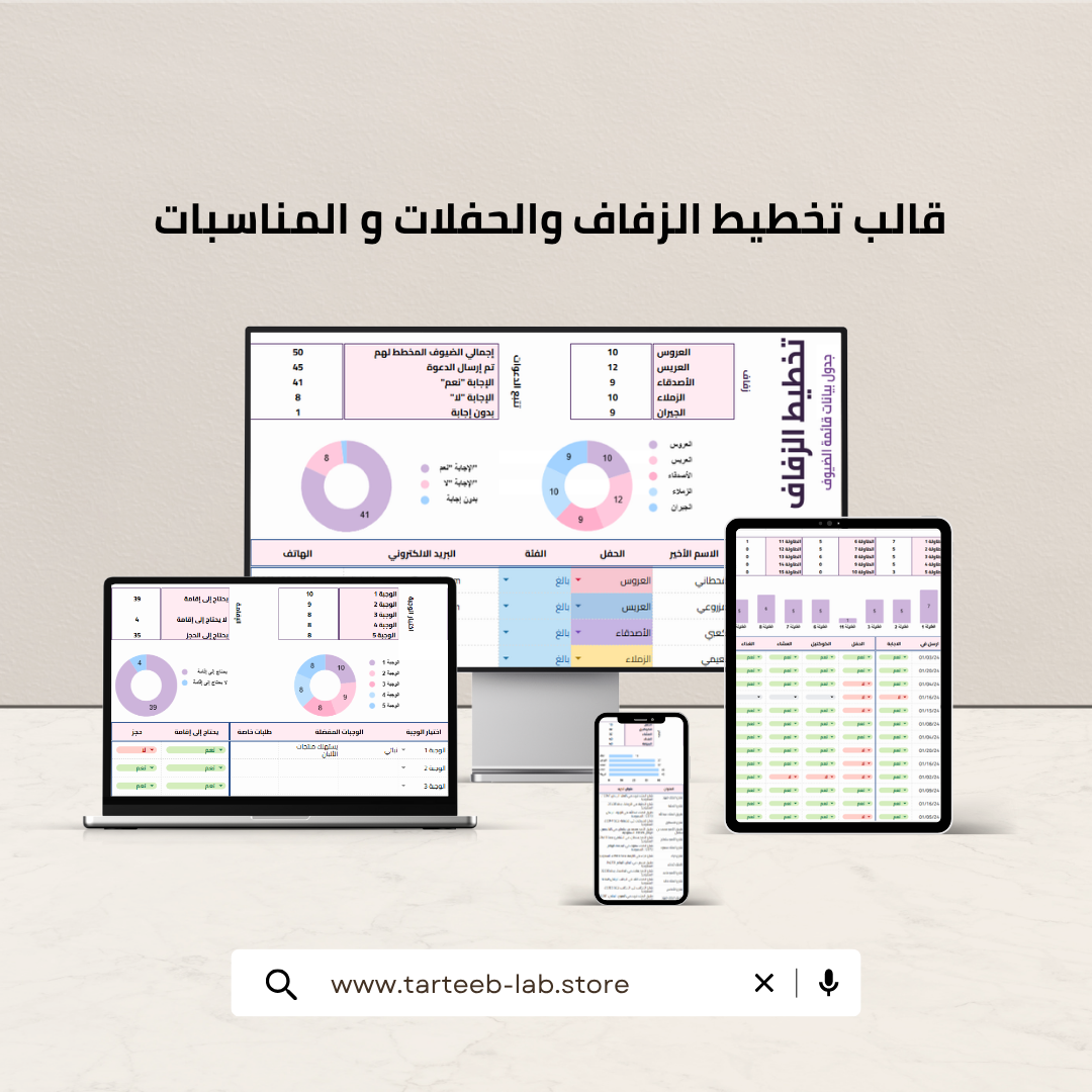 📋 قالب تخطيط الزفاف والحفلات و المناسبات
