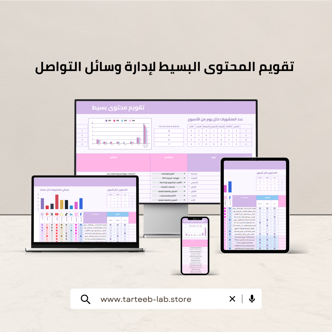 تقويم المحتوى البسيط لإدارة وسائل التواصل