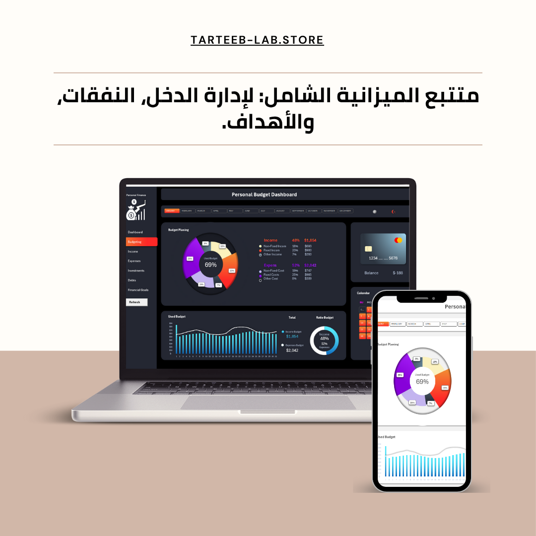 📊 لوحة تحكم الميزانية الشخصية | بوابتك للحرية المالية 🚀