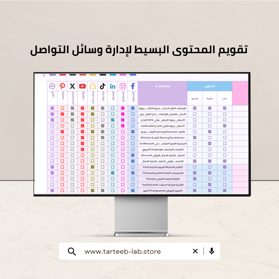 تقويم المحتوى البسيط لإدارة وسائل التواصل