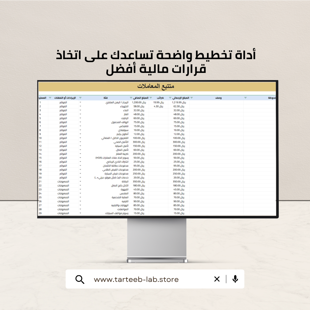 تحكَّم في أموالك: مخطط الميزانية السهل