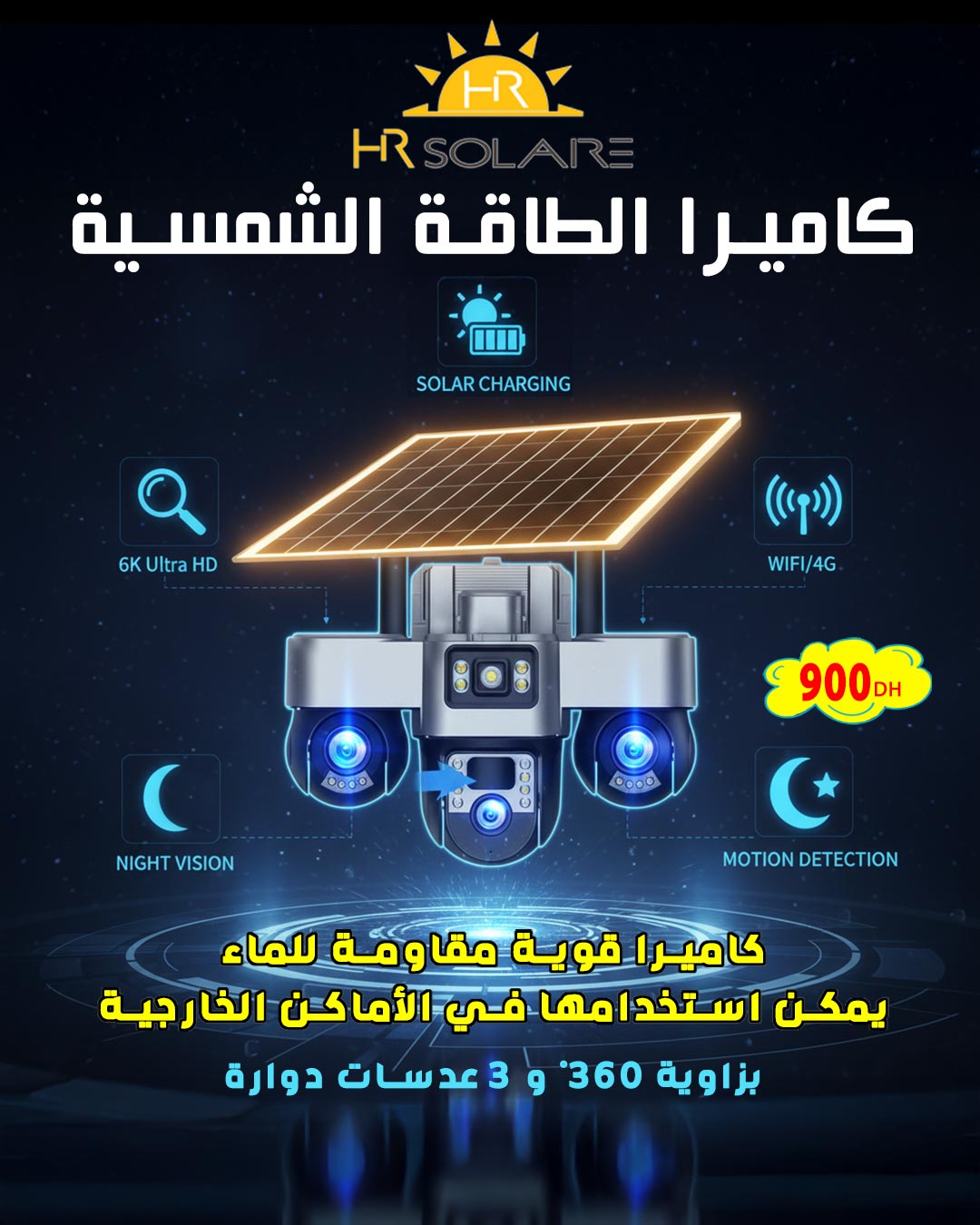 كميرا الطاقة الشمسية