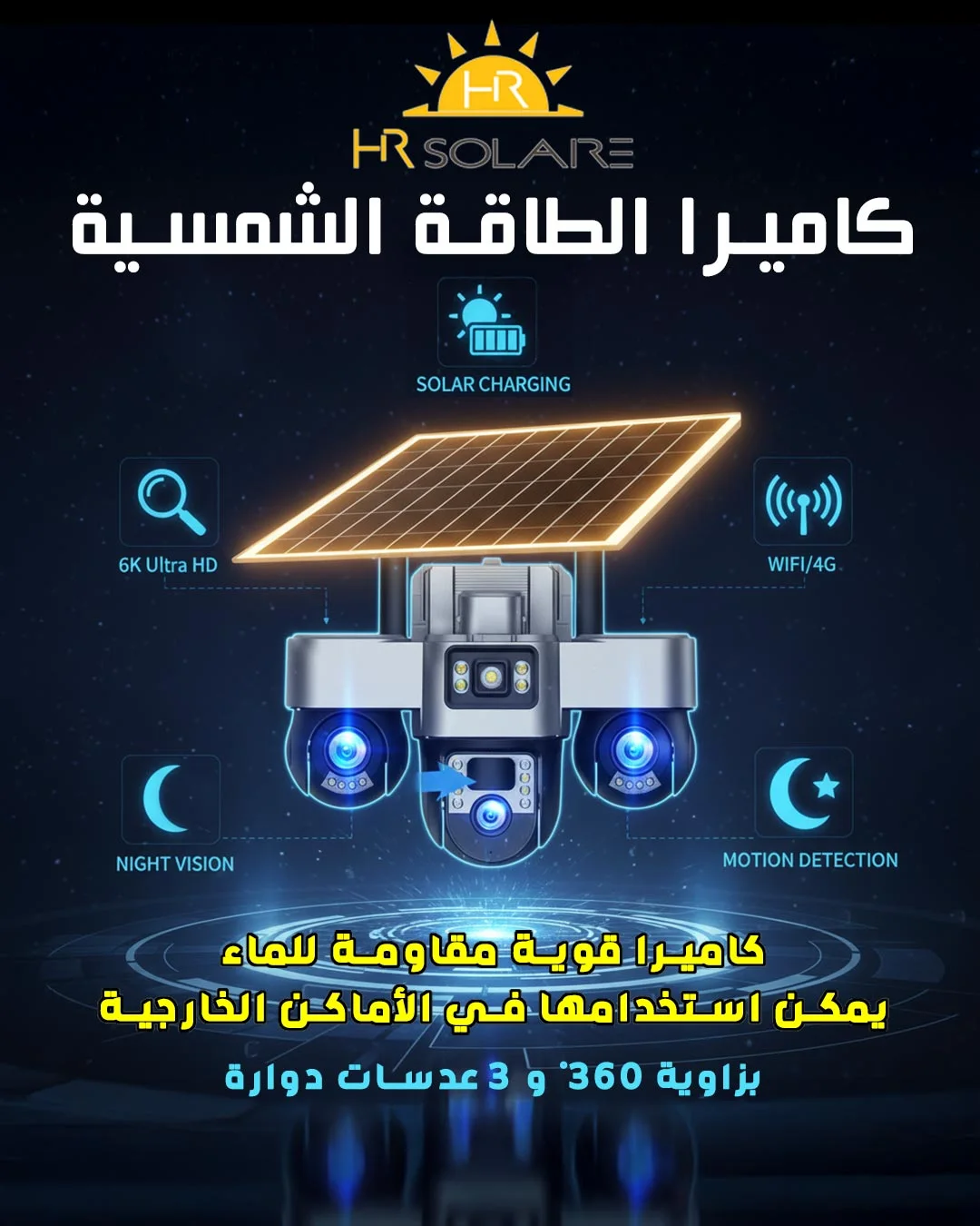 كميرا الطاقة الشمسية