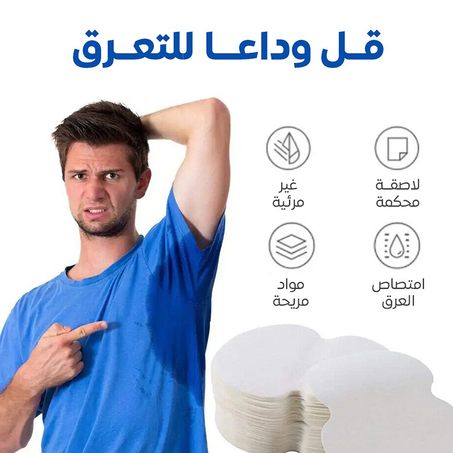 💧 بما أنك وصلت لهنا، فأكيد أنك تعاني من بقع التعرق المحرجة…