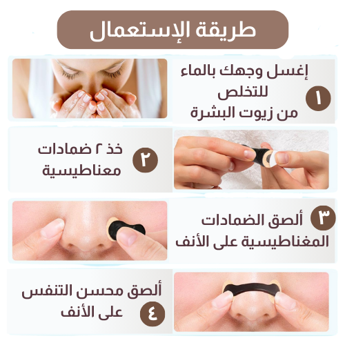 مُحسِّن التنفس لعلاج الشخير