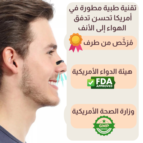 مُحسِّن التنفس لعلاج الشخير